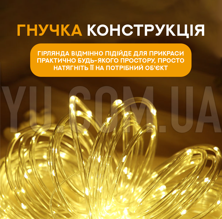 Гірлянда Xmas PIPE 100 LED WW-3 Copper USB 6 режимів (10M) (Теплий білий)